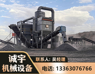 阿勒泰新一代脱硫排矸选煤设备